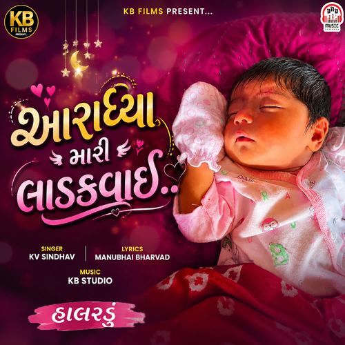 Aaradhya Mari Ladakvayi (Halardu)