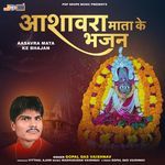Aasavra Mata Ke Bhajan