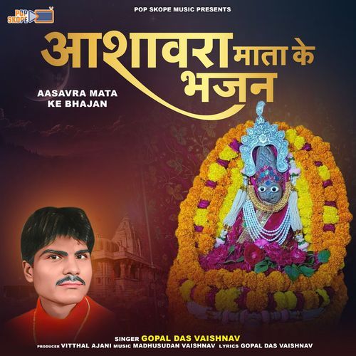 Aasavra Mata Ke Bhajan