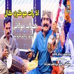 Adh Raat Jo Kare Call