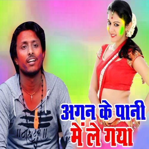 Agan Ke Pani Me Le Gya