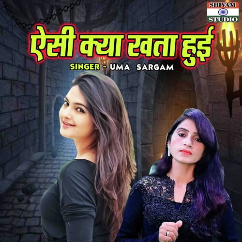 Aisi Kya Khata Huyi