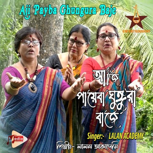Aji Payba Ghungura Baje