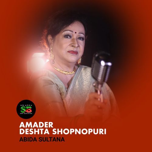 Amader Deshta Shopnopuri (From "Chutir Ghonta")