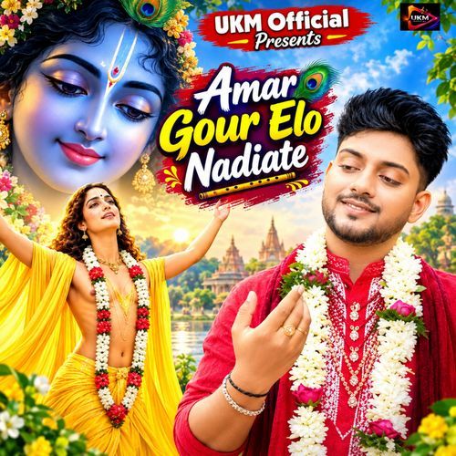Amar Gour Elo Nadiate