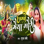 Ambe Maiya Gauri