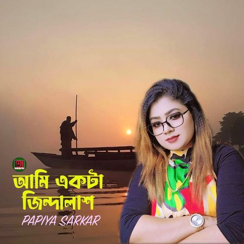 Ami Ekta Zindalash