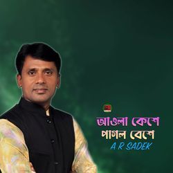 Aoula Keshe Pagol Beshe