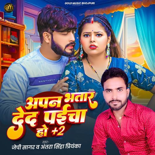 Apna Bhatar Deda Paicha Ho +2