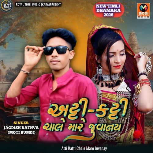 Atti Katti Chale Mare Juvanay