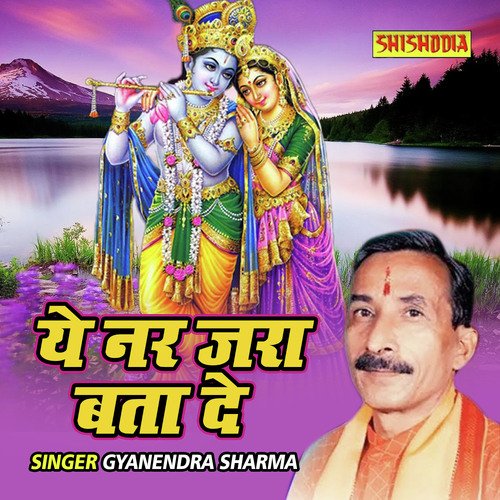 Aye Nar Jara Bata De