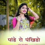 पांडे रो पंखिडो