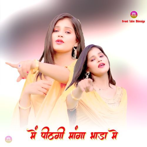 में पीठग�ी मांगा भाडा मे