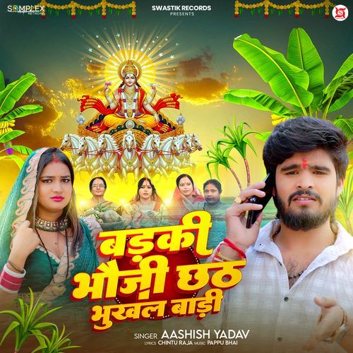 Badki Bhauji Chhath Bhukhal Baadi