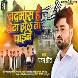 Badmas Hai Beta JHel Na Paibe