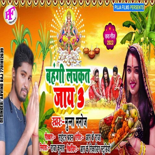 Bahangi Lachkat Jay 3