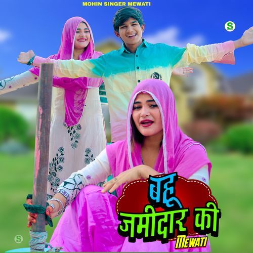 Bahu Jamidar Ki Mewati