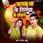 Balamuwa Ke Dilwa Me Rakhile