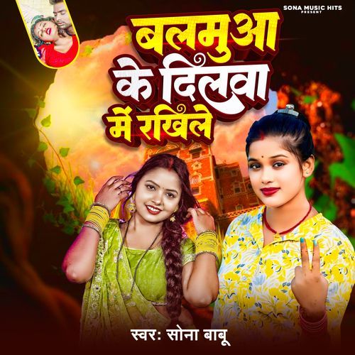 Balamuwa Ke Dilwa Me Rakhile