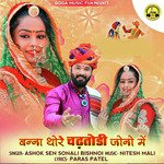 Banna Thore Chadhtodi Jono Mai