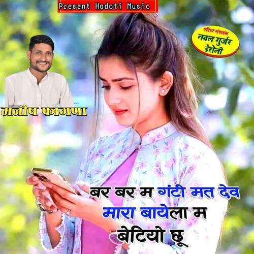 Bar Bar M Ganti Mat Dev Mara Bayela M Betiyo Chu