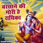 Barsane Ki Gori Hai Radhika