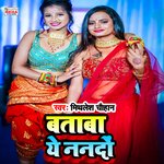 Bataba Ye Nando (Bhojpuri Song)