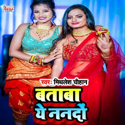 Bataba Ye Nando (Bhojpuri Song)