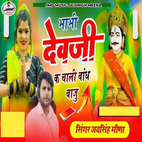 Bhabhi Devji K Chali Bandh Baju