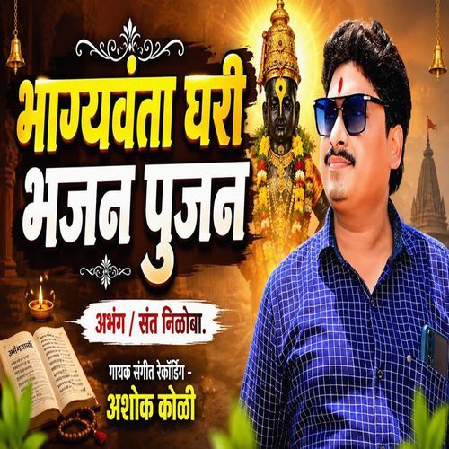 Bhagyavanta Ghari Bhajan Pujan