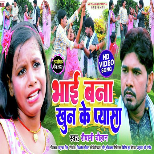 Bhai Bana Khun Ka Pyasa