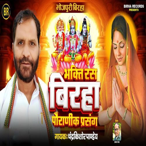 Bhakti Ras Birha Pauradik Prasang