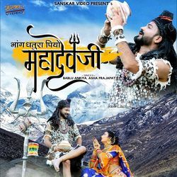 Bhang Dhatura Piyo Mahadev Ji