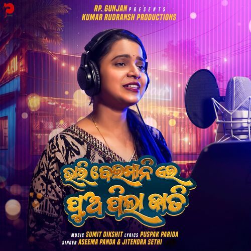 Bhari Beimani Ae Pua Pila Jati Songs Download - Free Online Songs ...