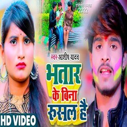 Bhatar Ke Bina Rusal Hai (Bhojpuri)-HDoeUytIVn4