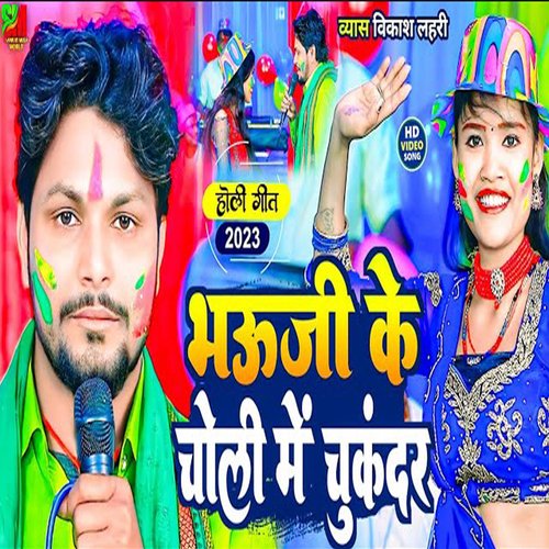 Bhauji Ke Choli Mein Chukander