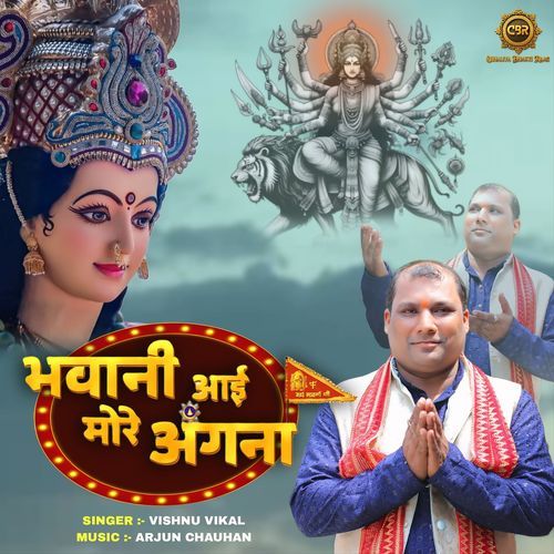 Bhawani Aai Mor Angana