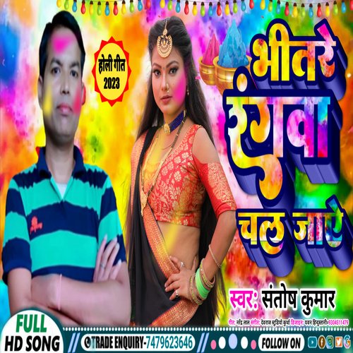 Bhitre Rangwa Chal Jaye