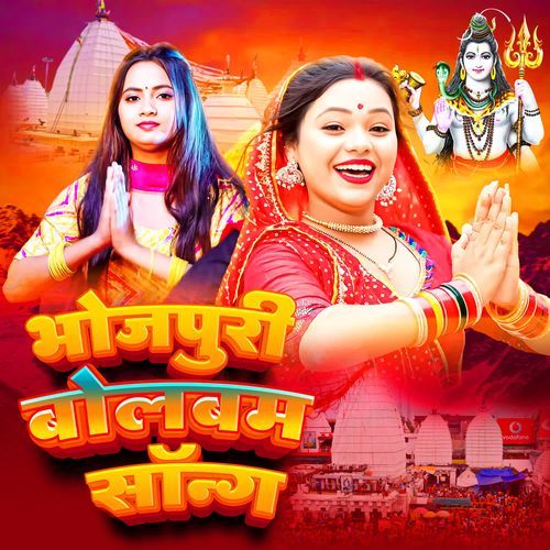 Bhojpuri Bolbam Song