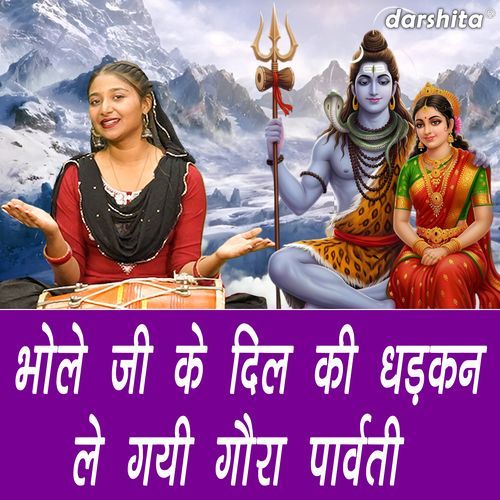 Bhole Ji Ke Dil Ki Dhadkan Le Gayi Gaura Parvati