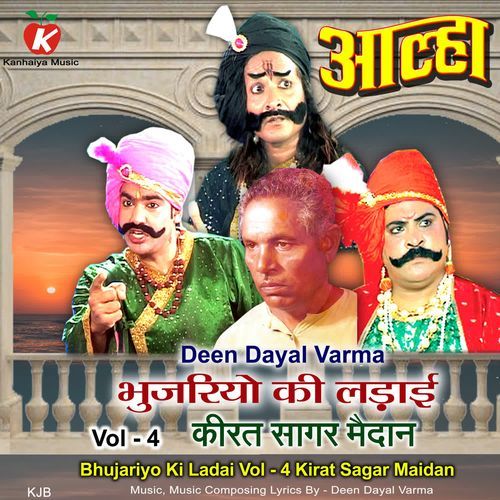 Bhujariyo Ki Ladai Vol - 4 Kirat Sagar Maidan