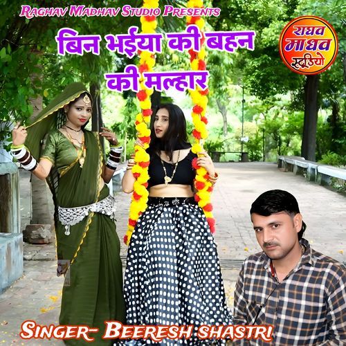 Bin Bhai Ki Bahan Ki Malhar