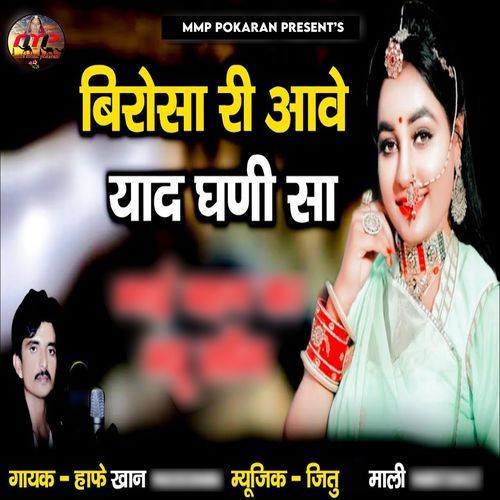 Birosa Ri Aavo Yaad Ghani Sa
