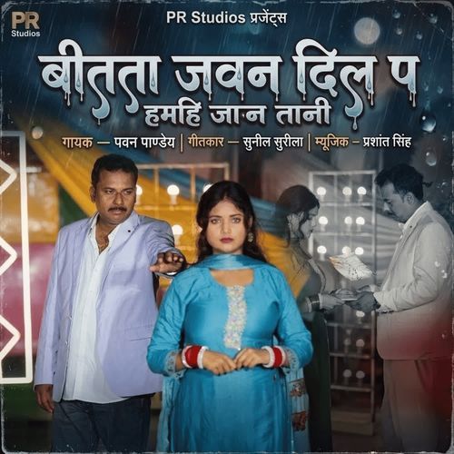 DIL PE PAWAN JI MASTER