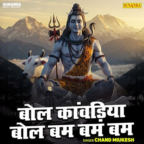 Bol Kanwadiya Bol Bam Bam Bam