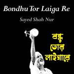 Bondhu Tor Laiga Re Amar Tonu Jorojor (Dohar)