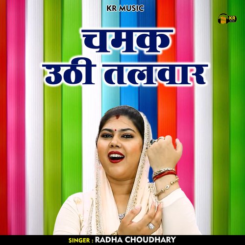 Chamak Uthi Talavar