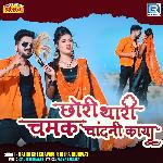 Chhori Thari Chamak Chandni Kaya