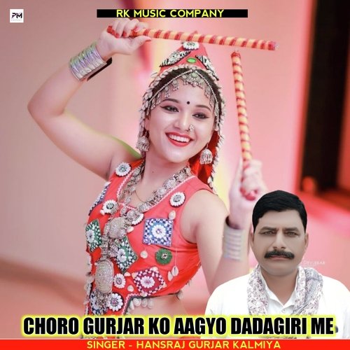 Chora Gurjar Ko Aagyo Dadagiri Me (Rajasthani)