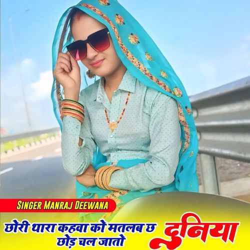 Chori Tara Khewa Ko Matlab Che Duniya Chod Chl Jato